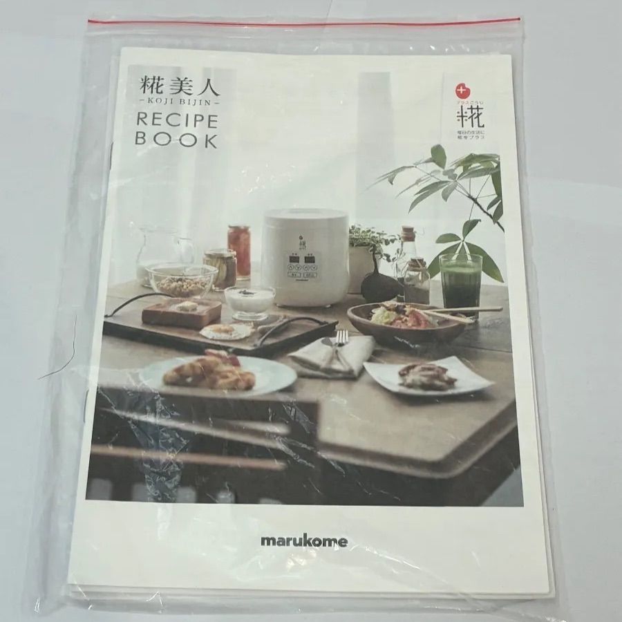 ◇ジャンク品◇マルコメ 甘酒メーカー 糀美人 【保温・タイマー機能付
