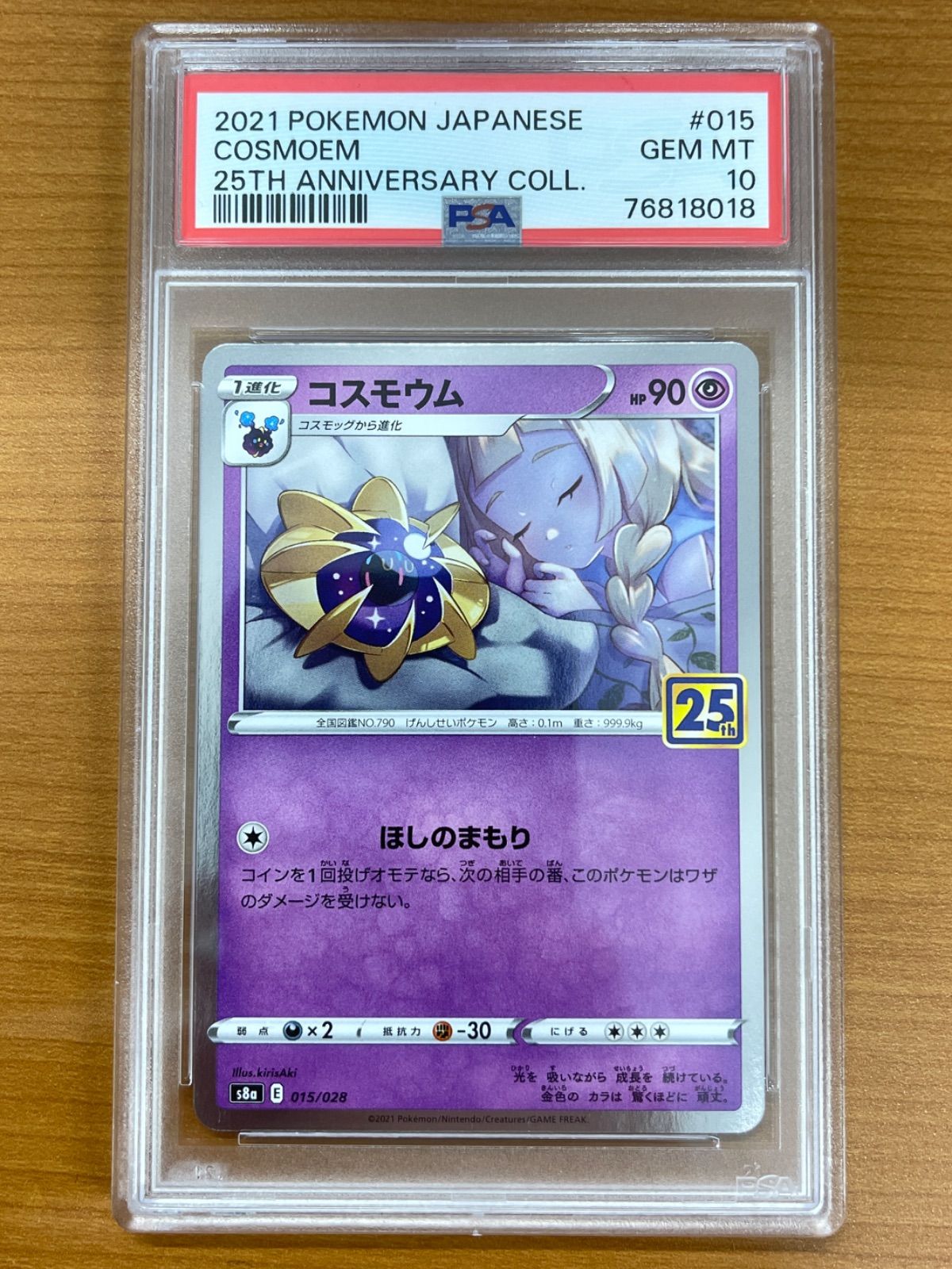 コスモウム 25th 015⁄028 ポケモンカード ミラー ANNIVERSARY PSA10 