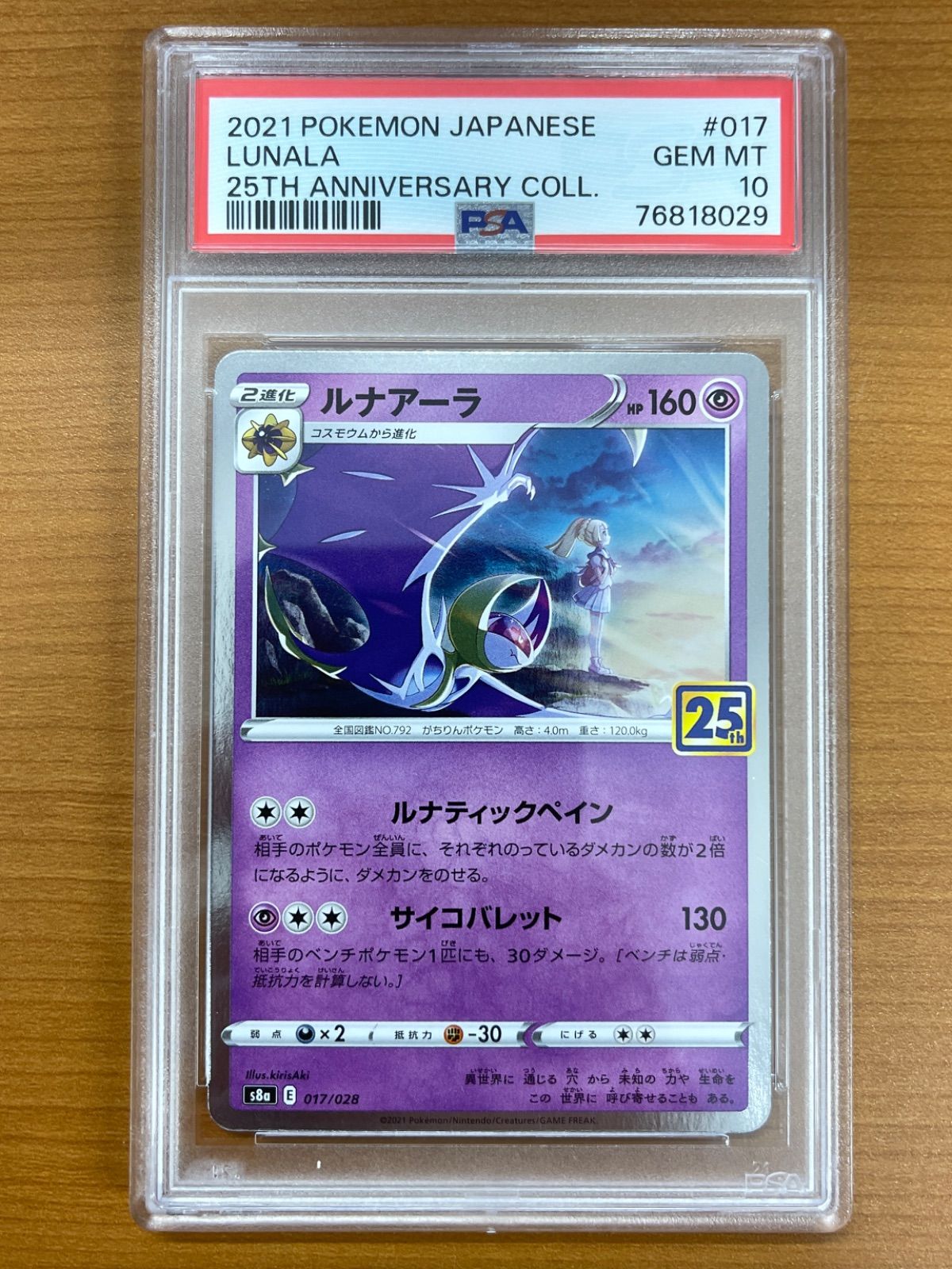 【PSA10】 ルナアーラ 017/028 25th　ポケモンカード　美品 PSA10 ルナアーラ 25th 017/028 ポケモンカードゲーム ポケカ ポケモン