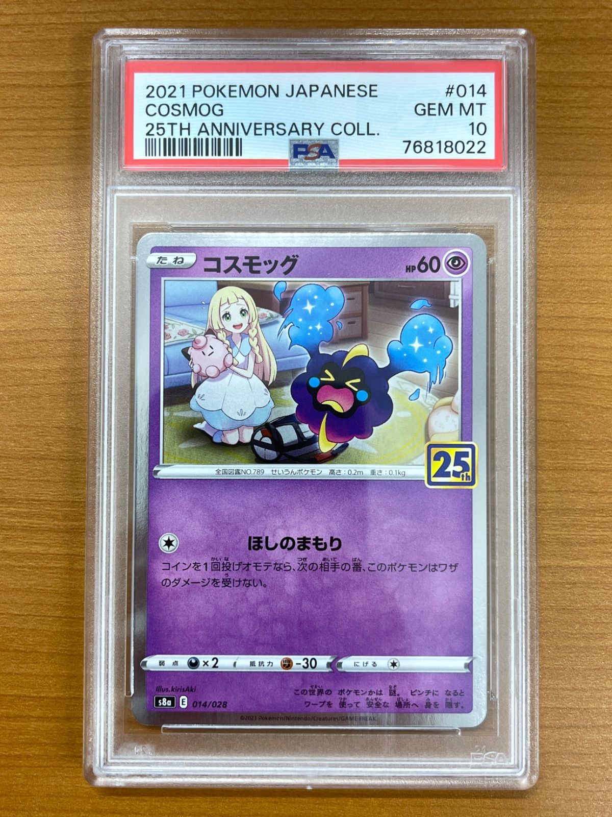 PSA10 コスモッグ 25th 014/028 ポケモンカードゲーム ポケカ ポケモン