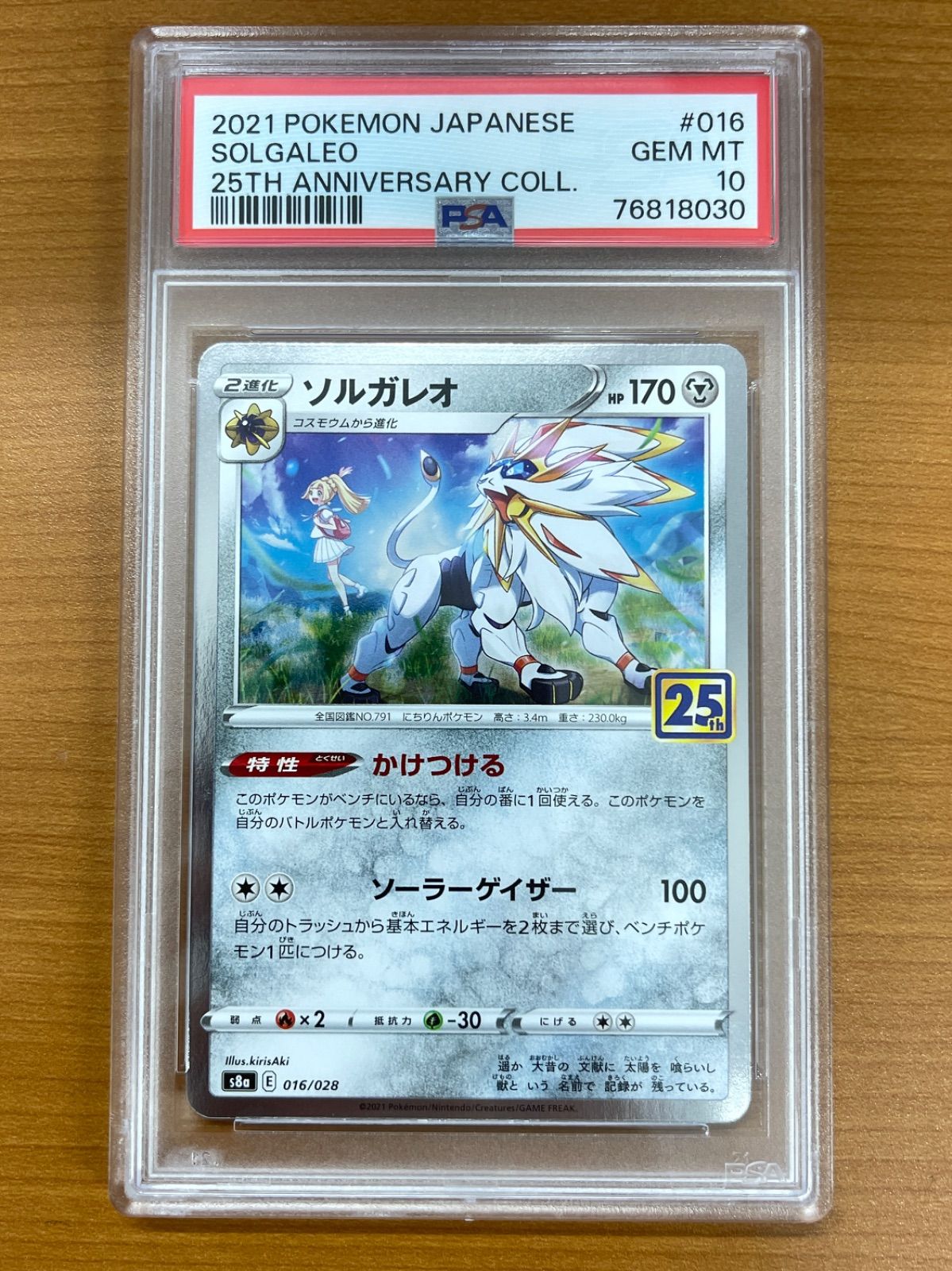 PSA10 ソルガレオ 25th 016/028 ポケモンカードゲーム ポケカ ポケモン