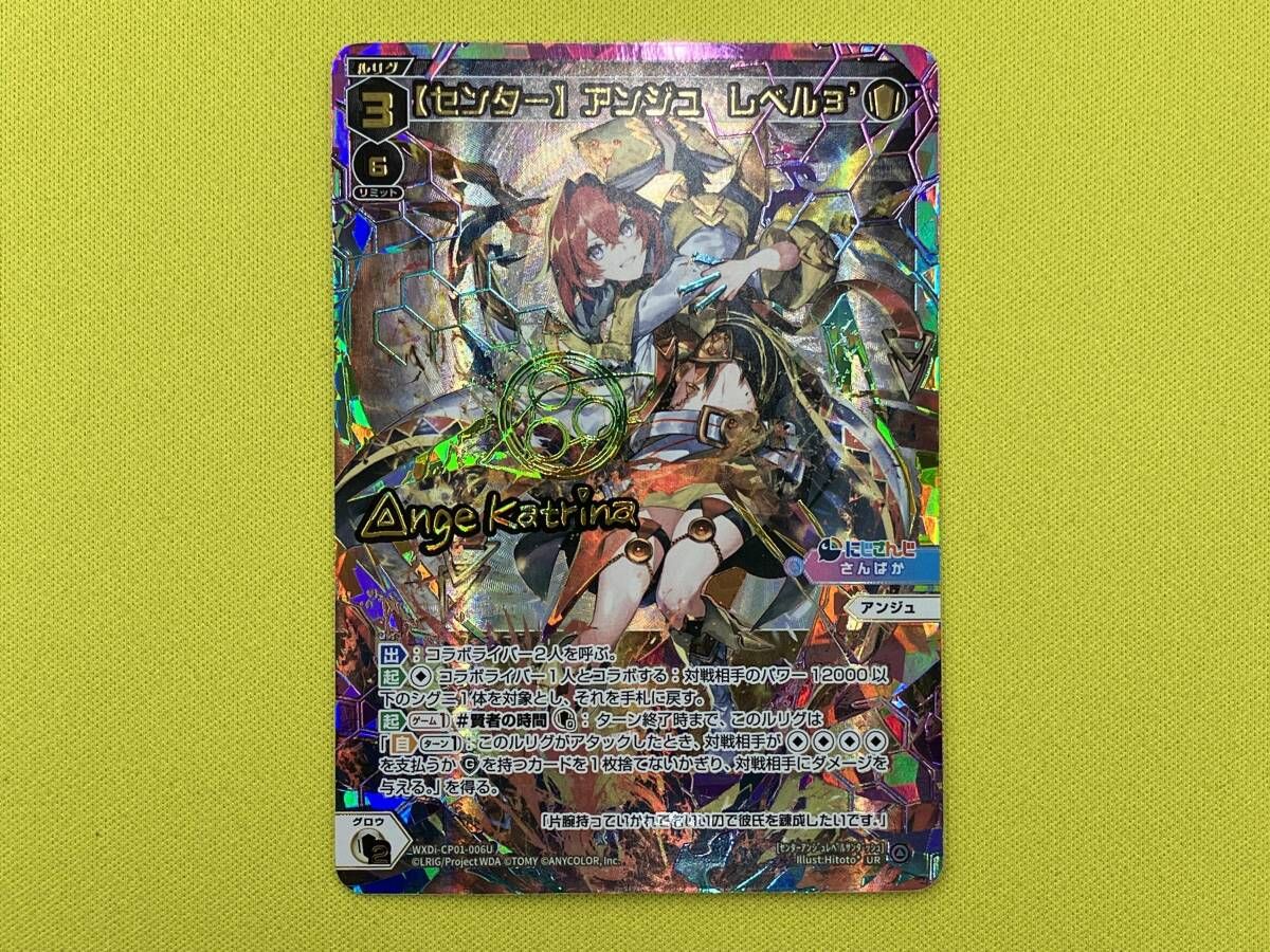 【センター】アンジュ レベル3' UR ウィクロス 44-MY1130-01C センター】アンジュ レベル3 UR ウィクロス - メルカリ
