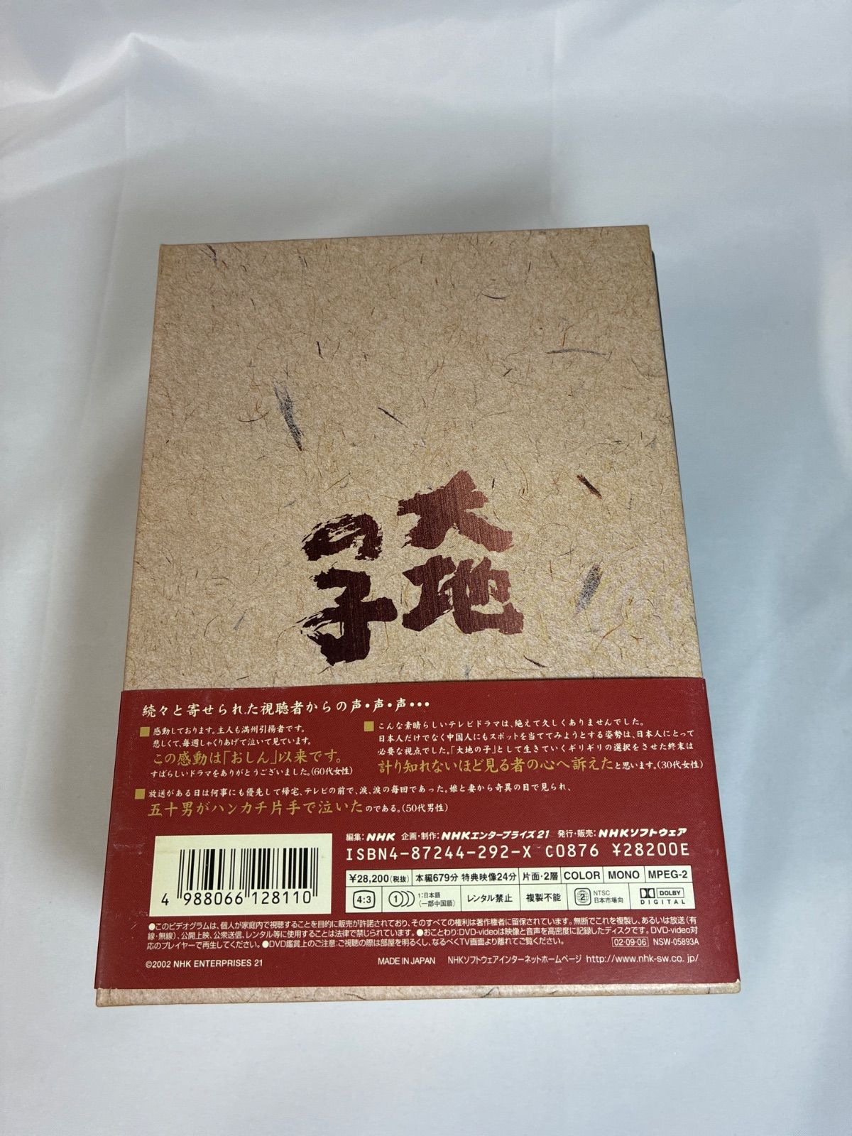 ② 大地の子 全集 DVDBOX【正規品】箱付き ② 大地の子 全集 DVDBOX【正規品】箱付き
