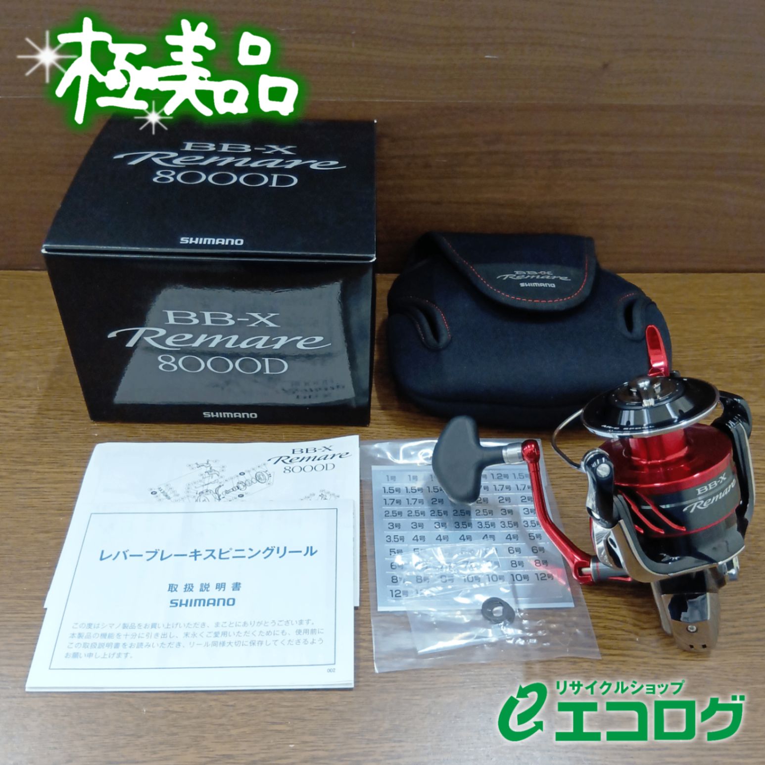 シマノ(SHIMANO) 18 BB-X レマーレ 8000D スピニングリール 【極美品】