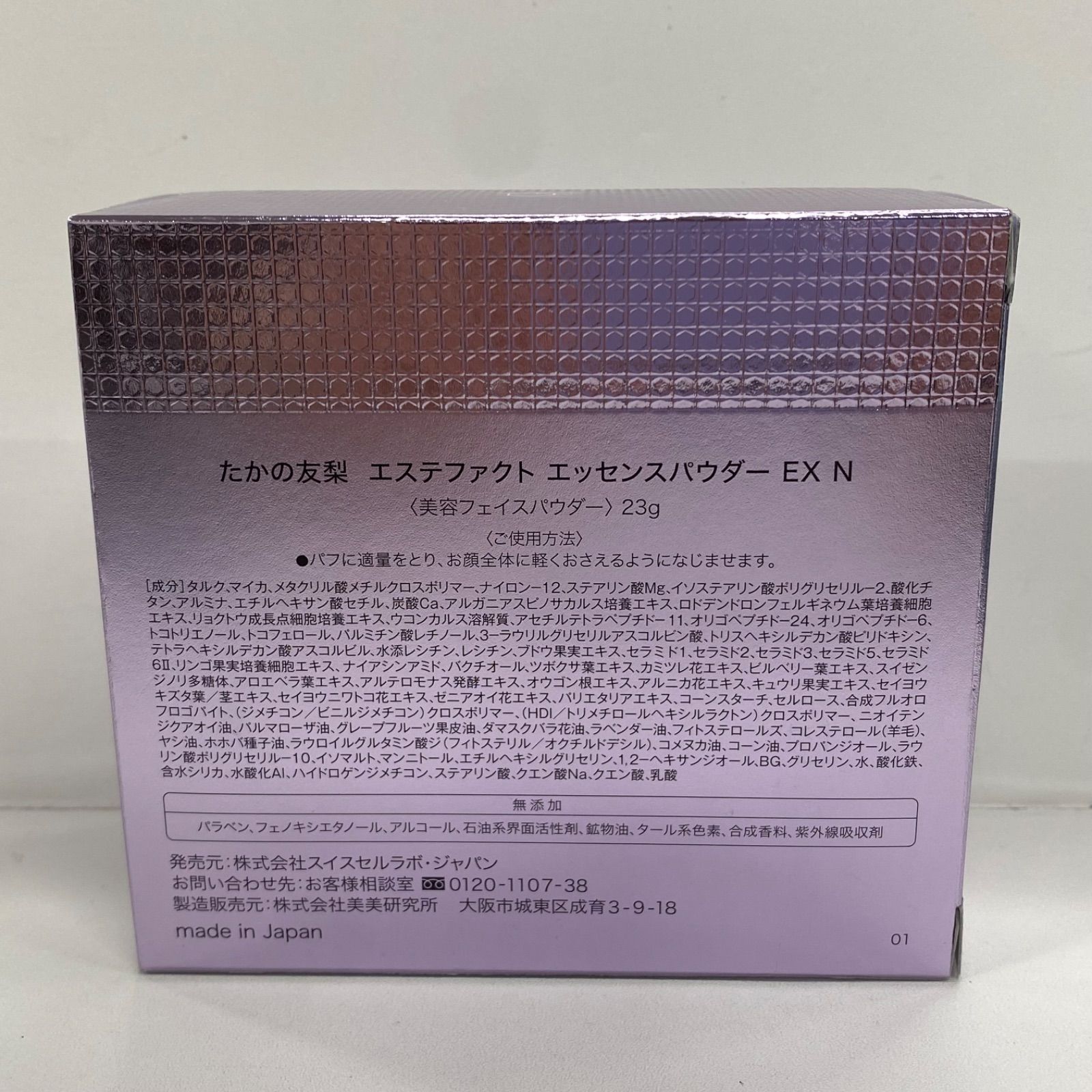 L2497 たかの友梨 エステファクト エッセンスパウダー EX N 23g - メルカリ