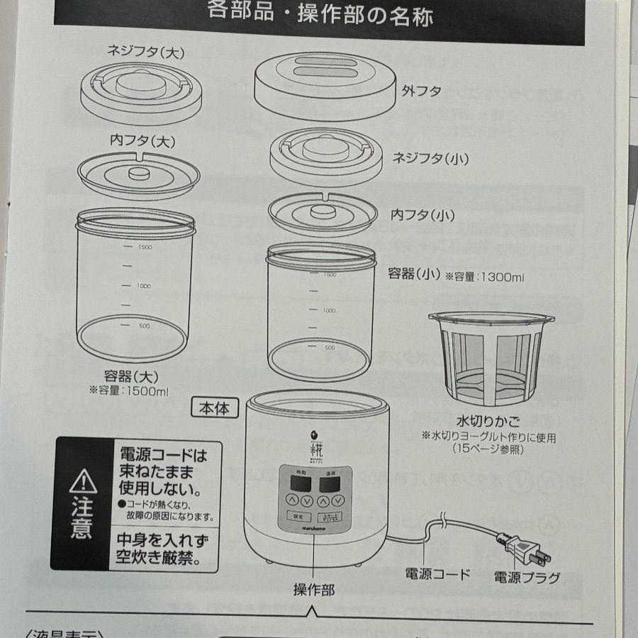 ◇ジャンク品◇マルコメ 甘酒メーカー 糀美人 【保温・タイマー機能付