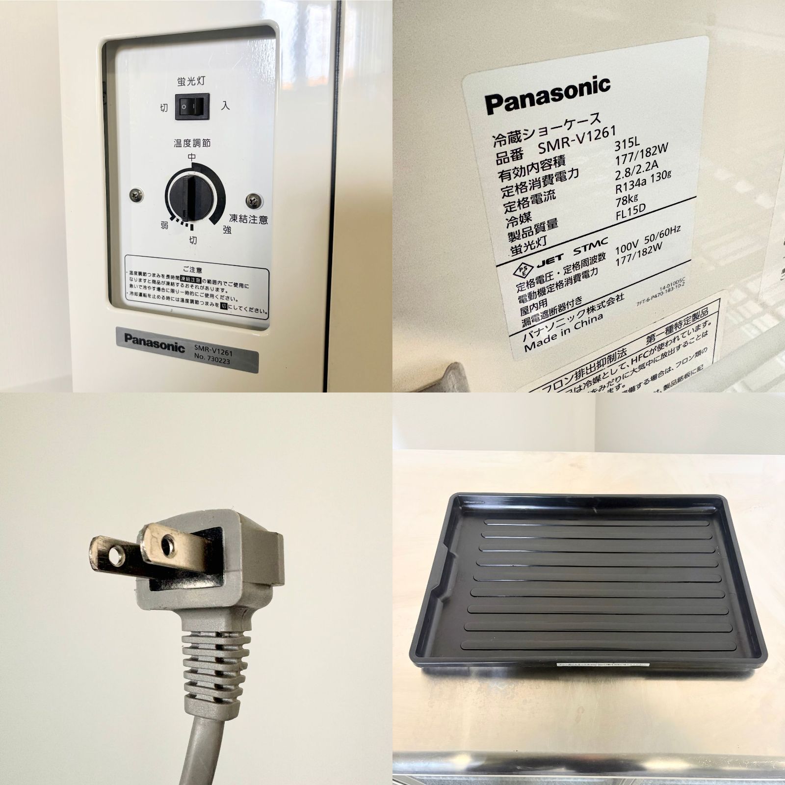 冷蔵ショーケース/Panasonic/SMR-V1261/幅1200mm×奥行600mm×高さ800mm