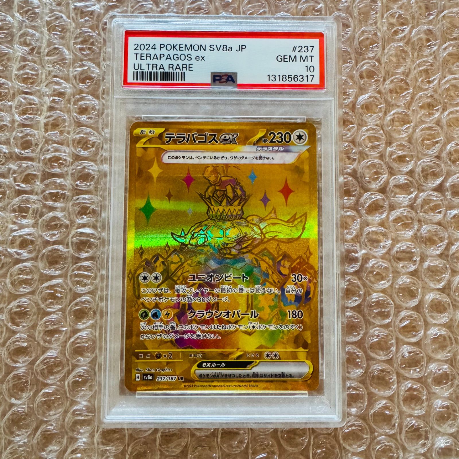 [psa10]テラパゴスex UR ハイクラスパック テラスタル… PSA10】テラパゴスex UR sv8a「ハイクラスパック テラスタルフェスex