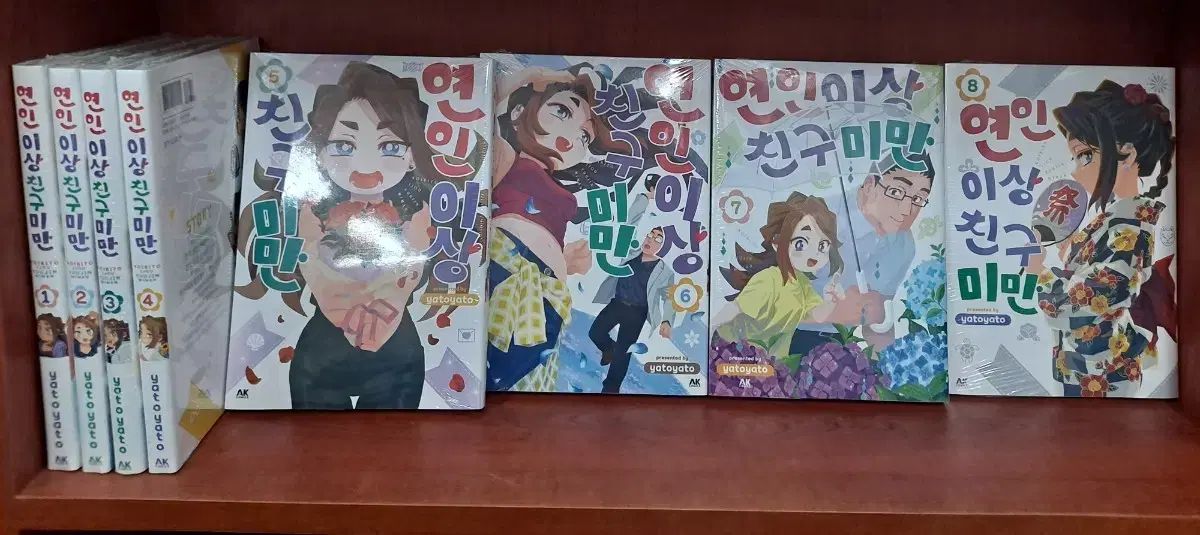 恋人 以上 友達未満 1 8 未開封 漫画がすごく多い 安全プロ店舗