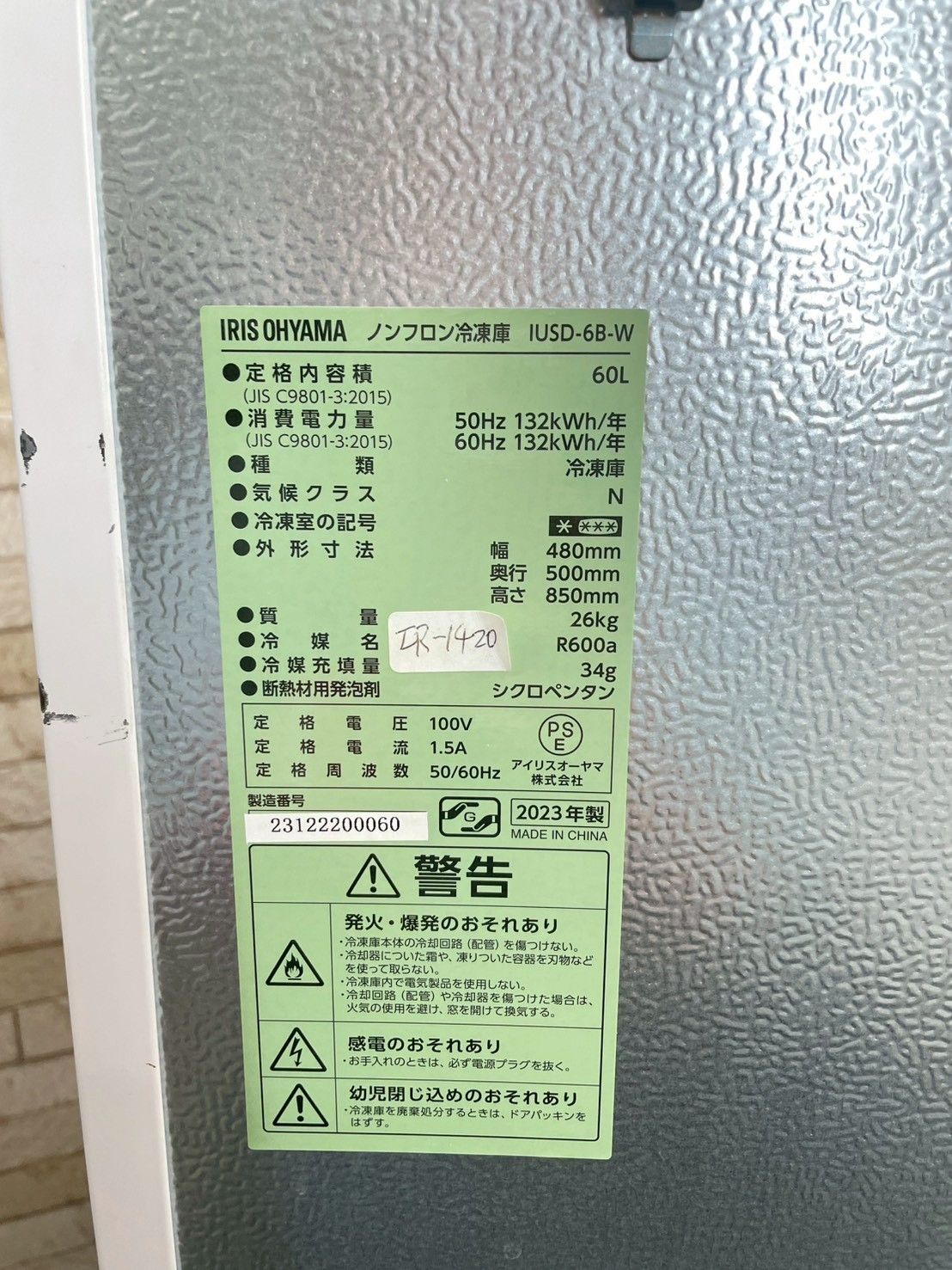 大阪・尼崎配送設置無料★3か月保障付き★冷凍庫★IUSD-6B★IR-1420 大阪・尼崎配送設置無料☆3か月保障付き☆冷凍庫☆アイリスオーヤマ☆1