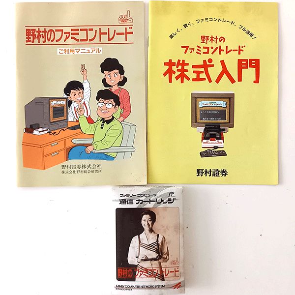 激レア】 野村のファミコントレード カセット ＆ マニュアル 2冊セット