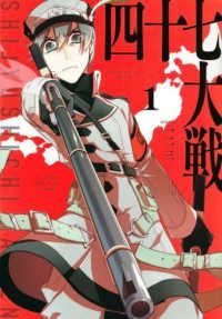●【中古】 四十七大戦 1-12巻 セット 一二三 [レンタル落ち] [コミック] [漫画]