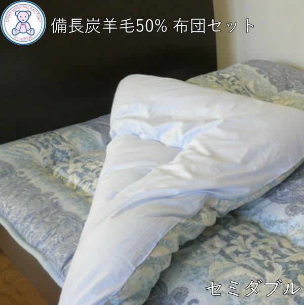 備長炭 羊毛混 布団セット セミダブルロング 日本製 掛け布団 175×210cm 敷き布団 120×210cm フランス産ウール50% ポリエステル50% 紀州南部備長炭シート ピンク/ブルー