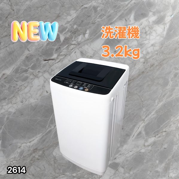 #2614 縦型 全自動 洗濯機 3.2kg ホワイト 1人暮らし 強力水流洗浄 ほぐし運転搭載 簡易乾燥機能付き 選べる洗濯10コース 予約タイマー機能 コンパクト ※一部地域離島別途配送料有