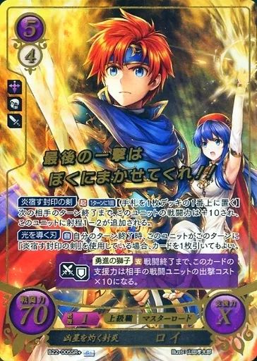 【中古】TCGファイアーエムブレム0 B22-005SR+[SR+]：凶星を灼く封炎 ロイ