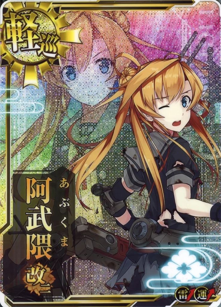 艦これアーケード : | No.200 阿武隈改二 おもちゃ - 静屋 阿武隈 検