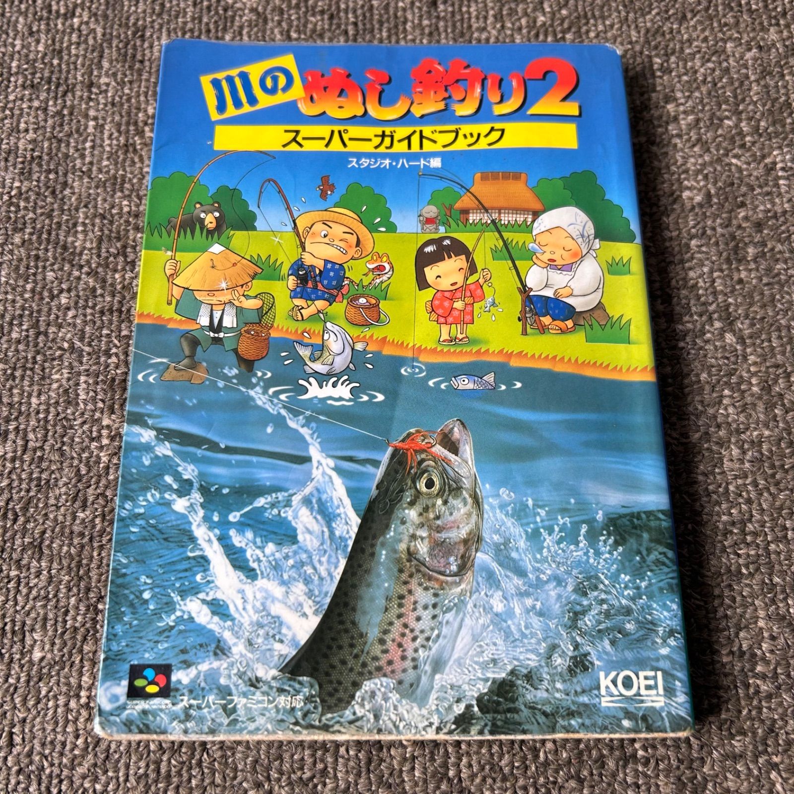 川のぬし釣り2 スーパーガイドブック スーパーファミコン SFC 攻略本