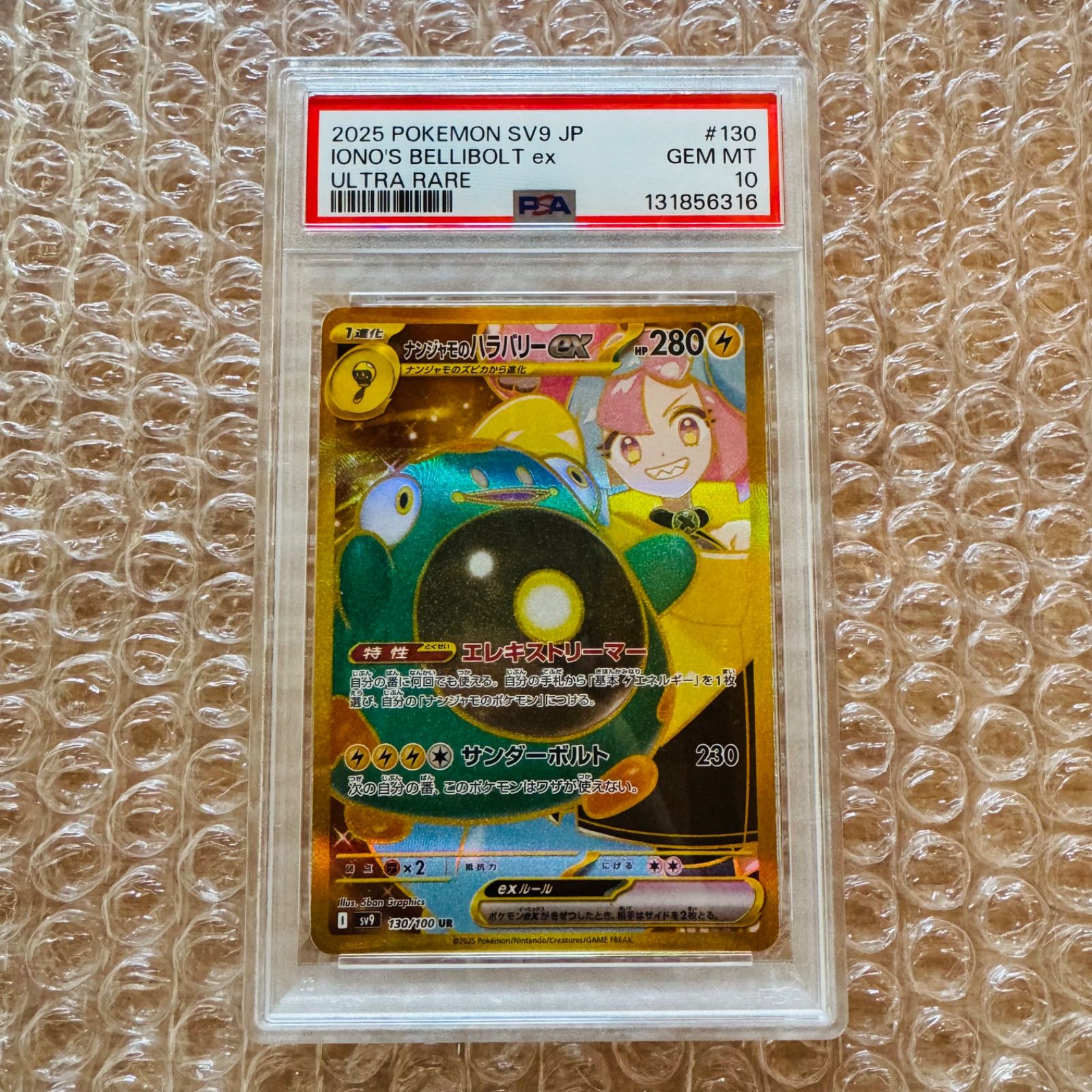 PSA10】ナンジャモのハラバリーex UR sv9「バトルパートナーズ