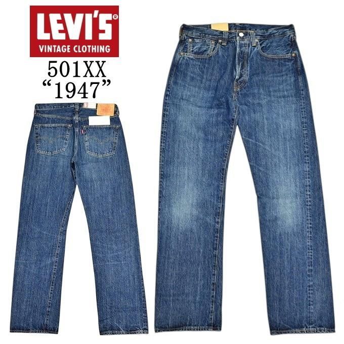 LEVI'S VINTAGE CLOTHING 47501-0227 501XX 1947 ヴィンテージ加工 ジーンズ デニムパンツ リーバイス ヴィンテージクロージング 日本製 LVC