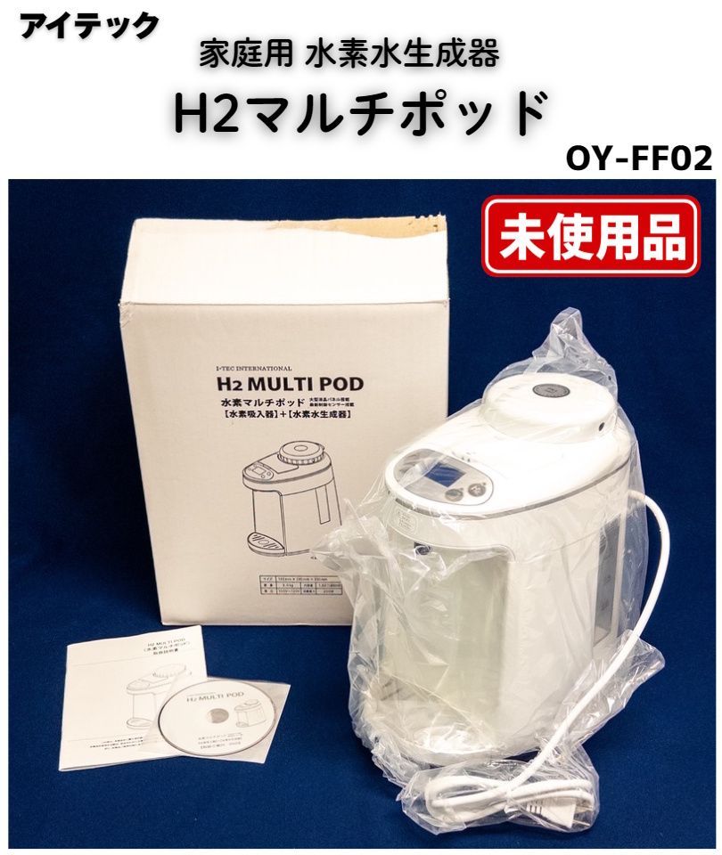 水素マルチポッド OY-FF02 水素生成器 水素吸入器 水素マルチポッド OY-FF02 水素生成器 水素吸入器 【公式通販】