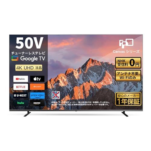 【新品】FPD チューナーレステレビ 50V型 4K Google TV ネット動画対応 スマート 液晶 テレビ HDR10 Dolby Vision Dolby Atmos MEMCテクノロジー Google Cast内蔵 音声検索対応 V 6f379d12