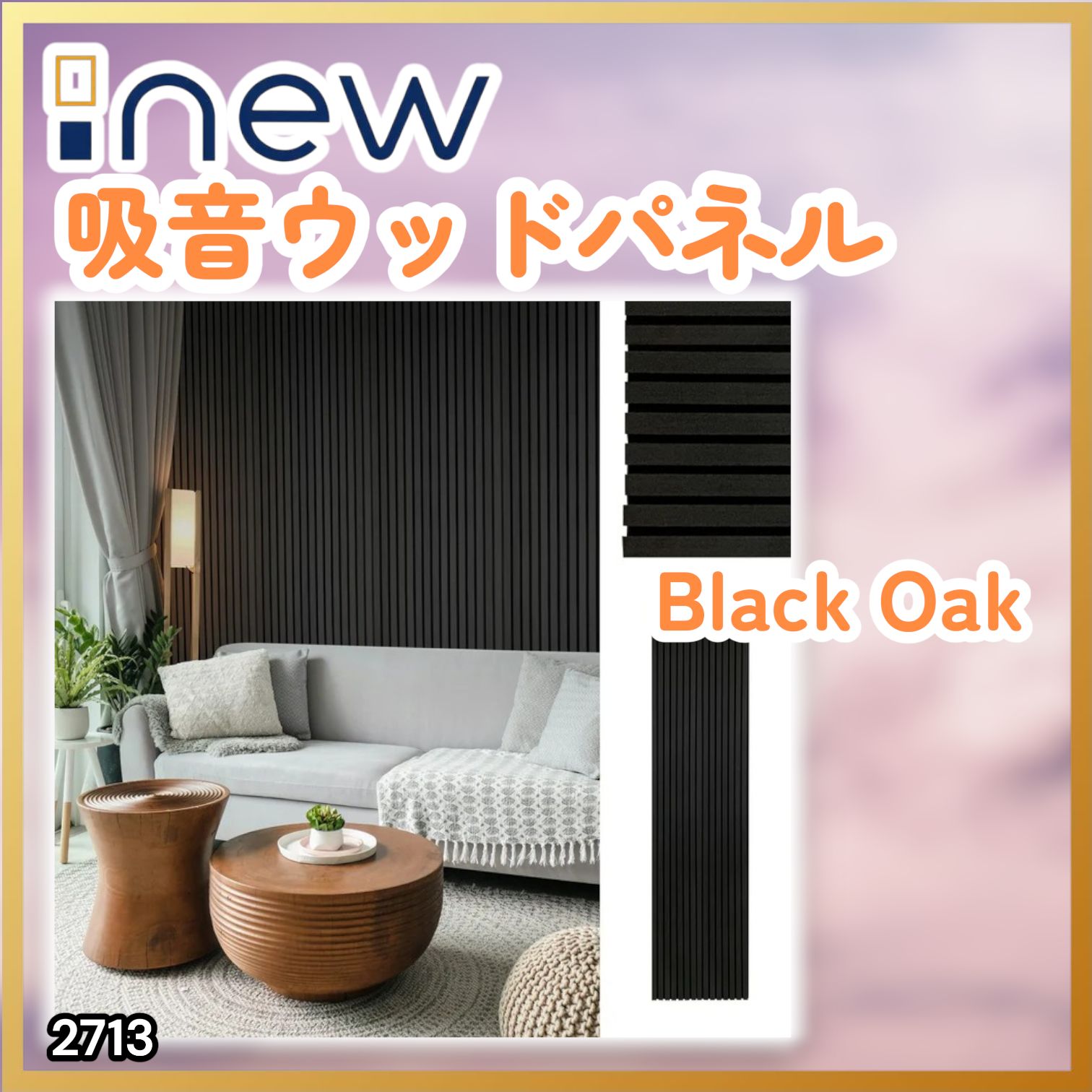 #2713 吸音パネル 吸音材 壁 80*30cm ６枚入り ボード BLACK 2713 吸音 パネル ボード ブラック Black Oak 吸音材 壁 80×30cm 6枚入