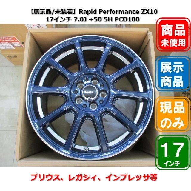 ■美品：4枚セット【展示品/未装着】Rapid Performance ZX10 17インチ 7.0J +50 5H PCD100