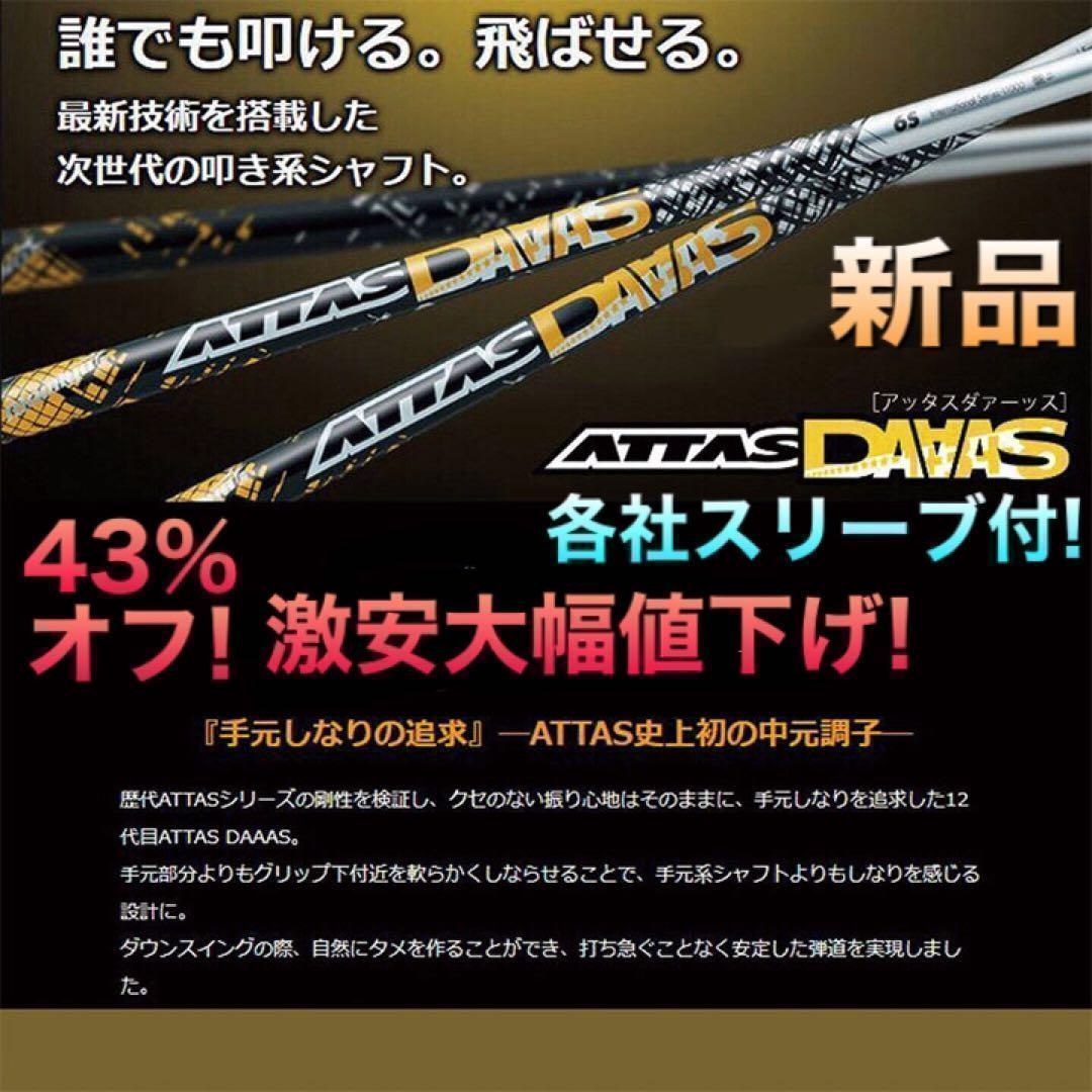 ☆新品 均一最安値でどれでも選べる アッタス 各社スリーブ対応 
