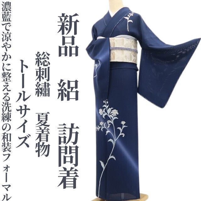 ❁tomihisa❁新品 絽 総刺繡 夏着物 正絹 仕付け糸付 トールサイズ“濃藍で涼やかに整える洗練の和装フォーマル”訪問着 8572