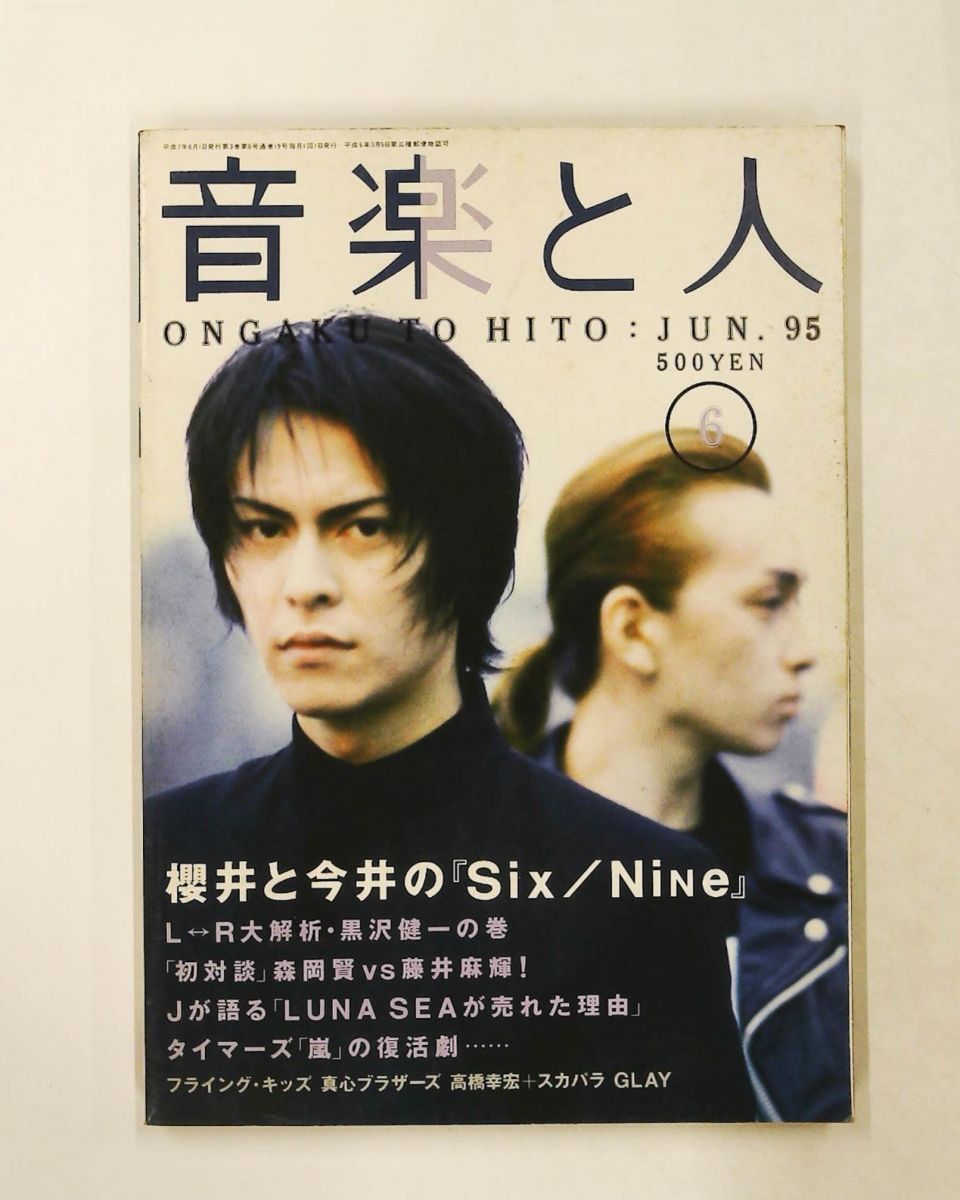 音楽と人 1995年6月号 雑誌 市川哲史 株式会社シンコーミュージック 22,052円