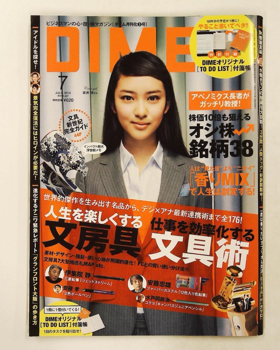DIME 2013年07月号 雑誌