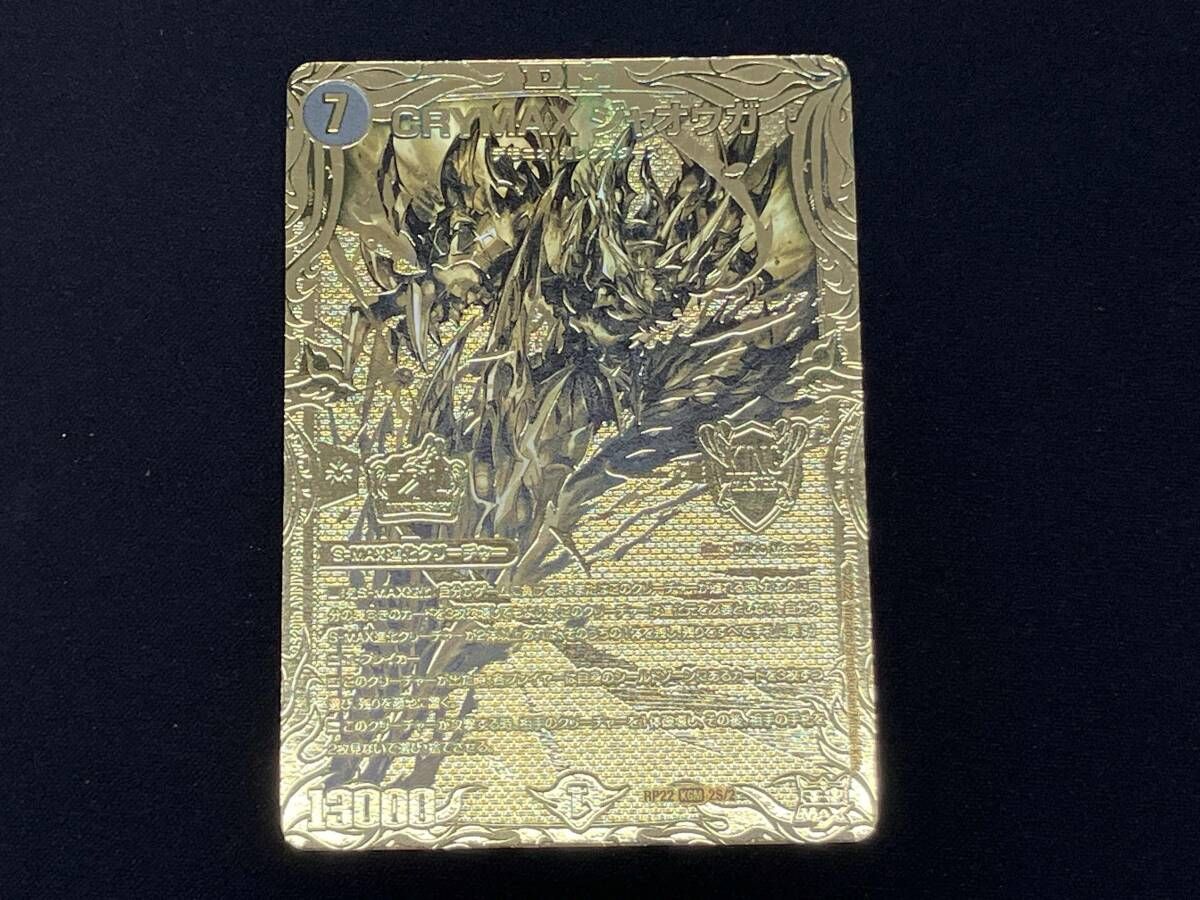 CRYMAX ジャオウガ KGM デュエルマスターズ