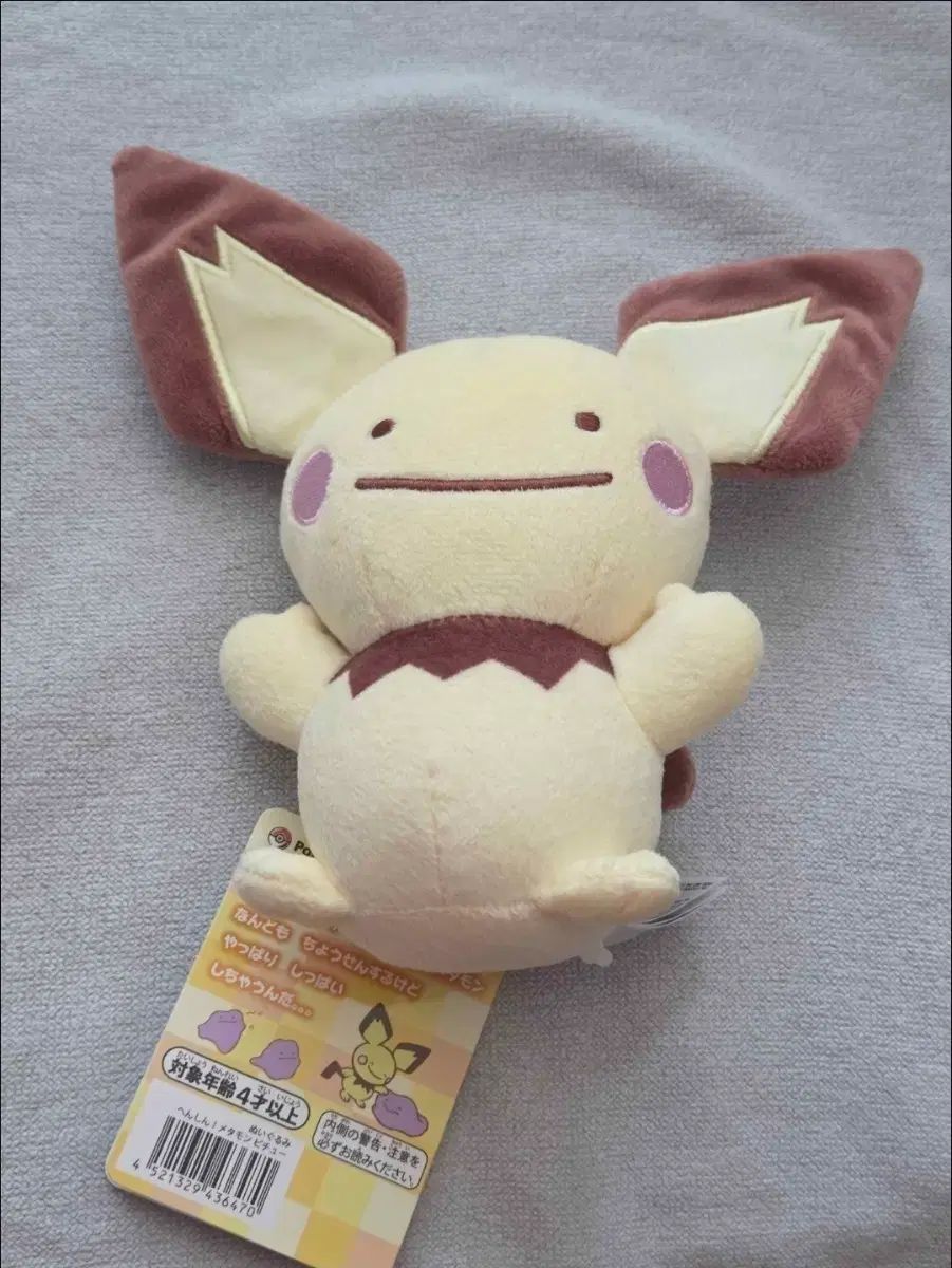ピチュ ポケモン 変身 メタモン ピチュ ぬいぐるみ