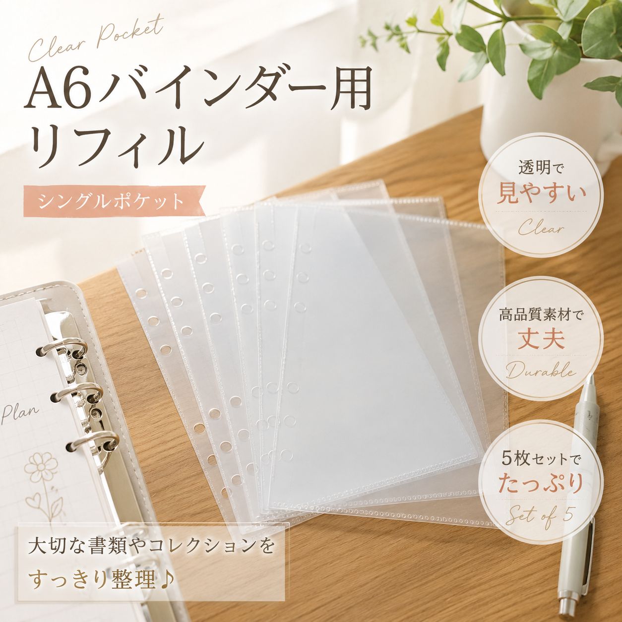 【No.06】1,800円 A6 バインダー saving リフィル A6リフィル5枚セット 6穴 ハード バインダー貯金 saving 家計 クリア