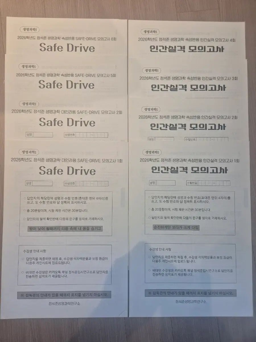 大学入試能力試験8