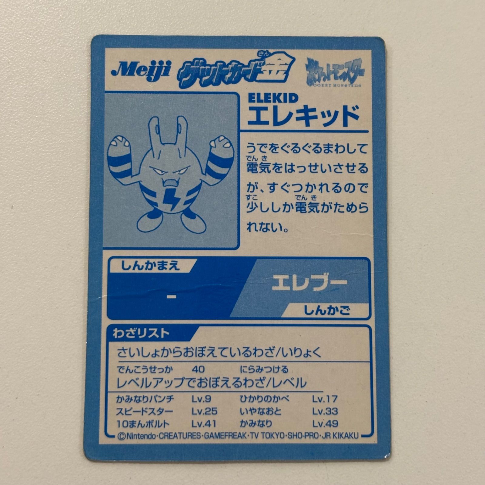 ゲットカード金 エレキッド スーパーコレクション ニャース - メルカリ