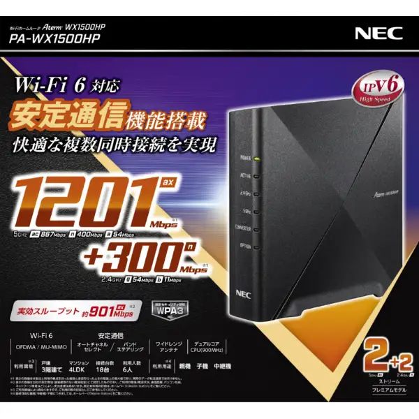 【新品　即日配送】NEC エヌイーシーWi-Fiルーター Aterm（エーターム） Wi-Fi 6（11ax）対応 1201＋300Mbps PA-WX1500HP