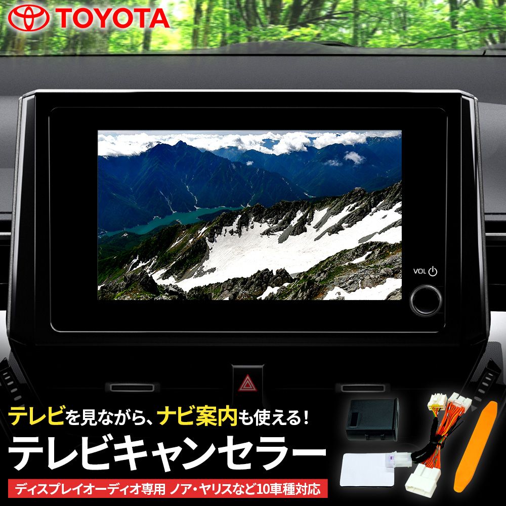 テレビキャンセラー 自車位置追従タイプ bZ4X R4.5～R7.9 XEAM10/YEAM15 走行中にテレビが見れてナビ操作も可能 後付けスイッチ無し