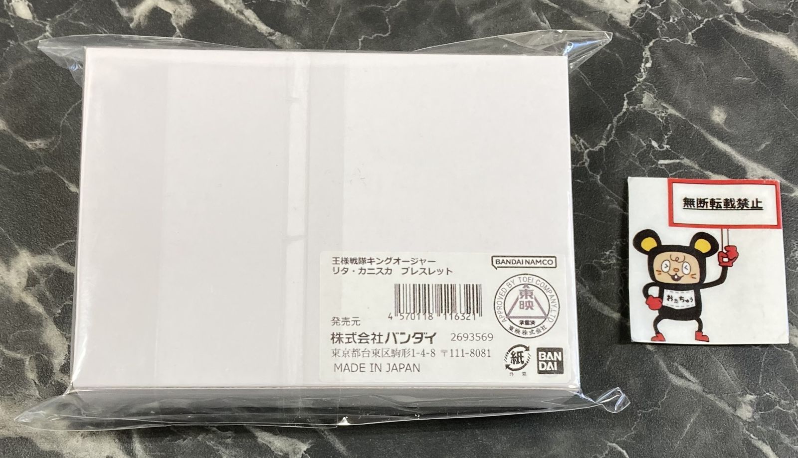 30. 王様戦隊キングオージャー リタ・カニスカ ブレスレット ※未開封品