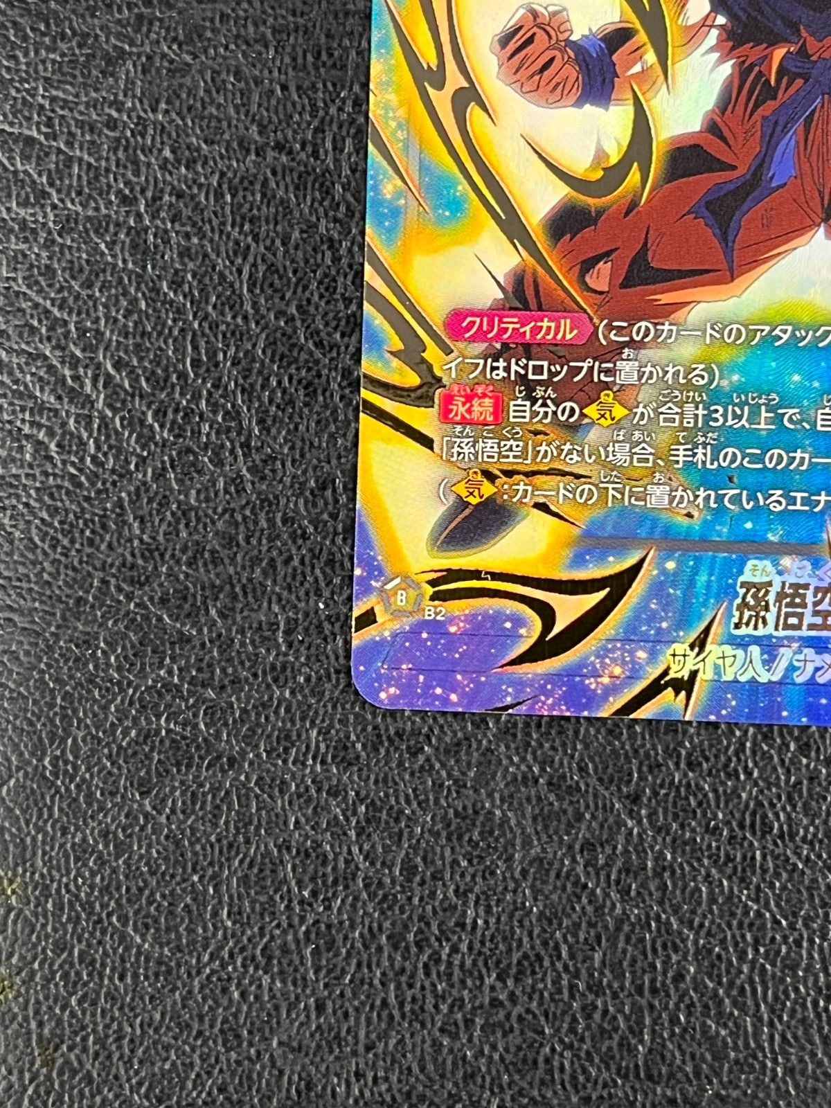 ◎ドラゴンボールフュージョンワールド 孫悟空 FS12-07 SR