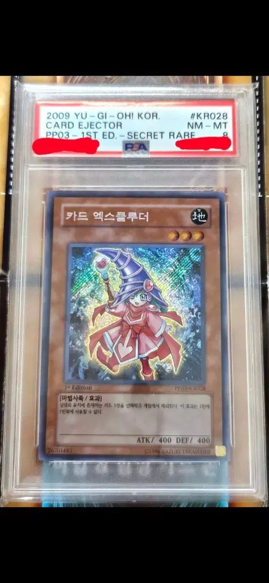 遊☆戯☆王カード エクスクルーダー PP03-KR028 PSA8 シック