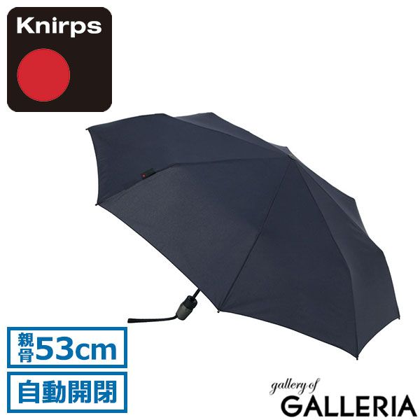 【正規品5年保証】 クニルプス 折りたたみ傘 メンズ レディース 自動開閉 軽量 Knirps 晴雨兼用 丈夫 傘 折り畳み傘 ワンタッチ 53cm 8本骨 セーフティー・システム 折りたたみ シンプル T.220 KNT220 PintstripeNavy