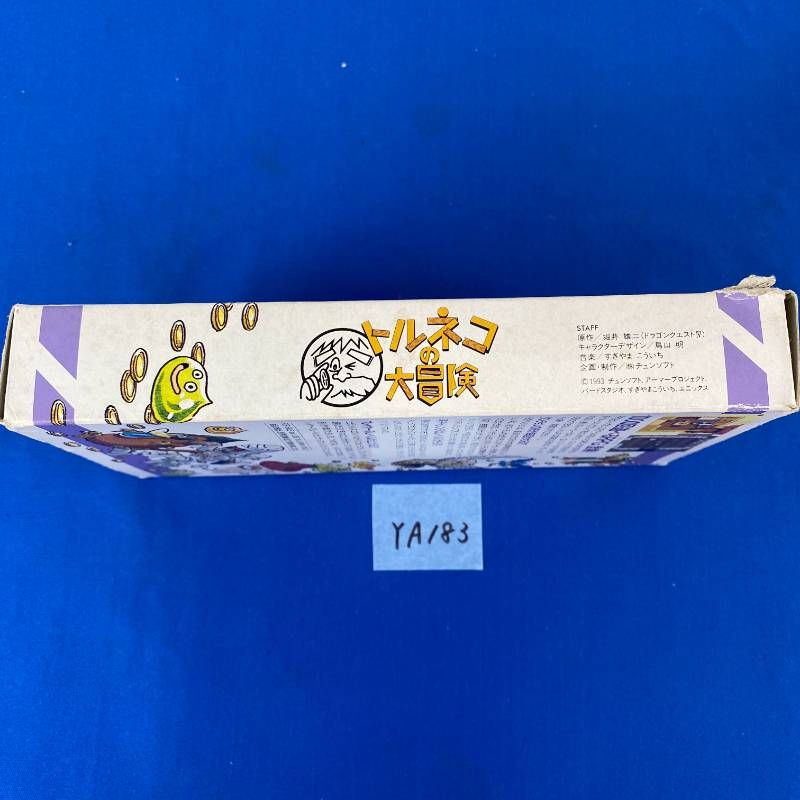 ◇YA183【希少品】スーパーファミコン トルネコの大冒険~不思議の