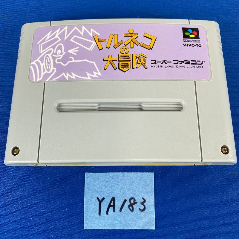 ◇YA183【希少品】スーパーファミコン トルネコの大冒険~不思議の