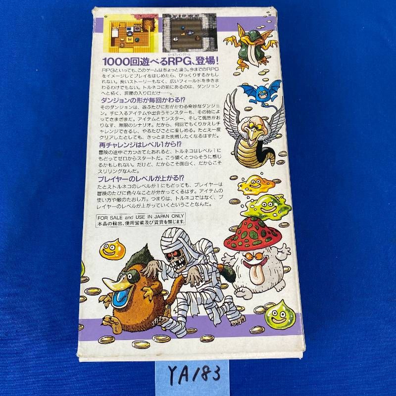 ◇YA183【希少品】スーパーファミコン トルネコの大冒険~不思議の