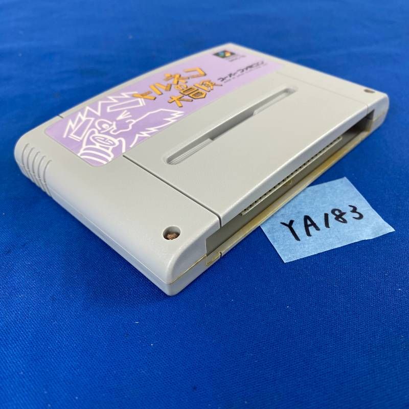 ◇YA183【希少品】スーパーファミコン トルネコの大冒険~不思議の