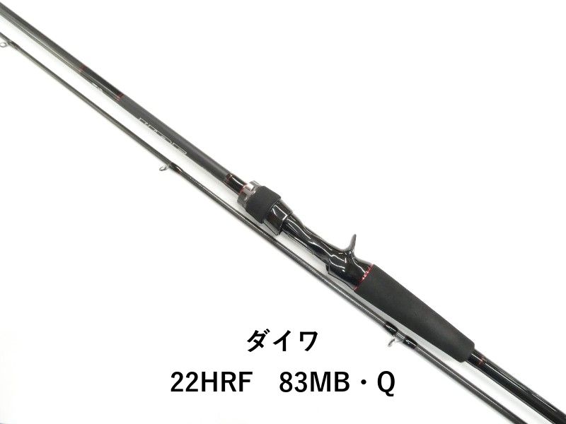 ダイワ 22HRF 83MB・Q (01-9105270017)