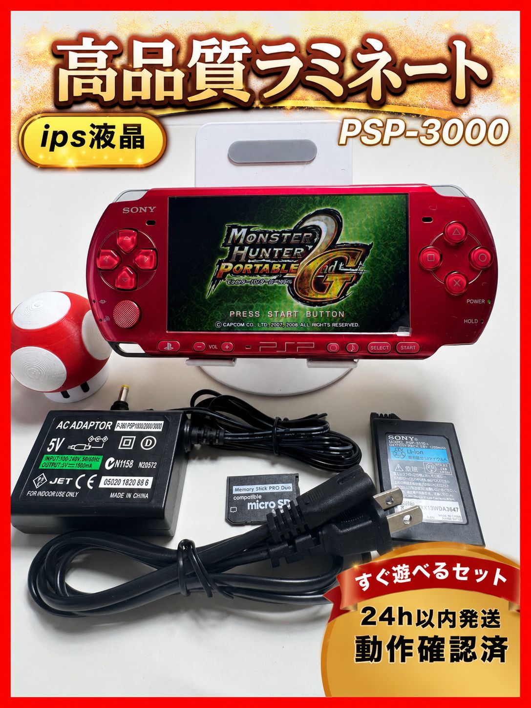 整備品psp3000フルラミネートIPS すぐ遊べるセットHW001