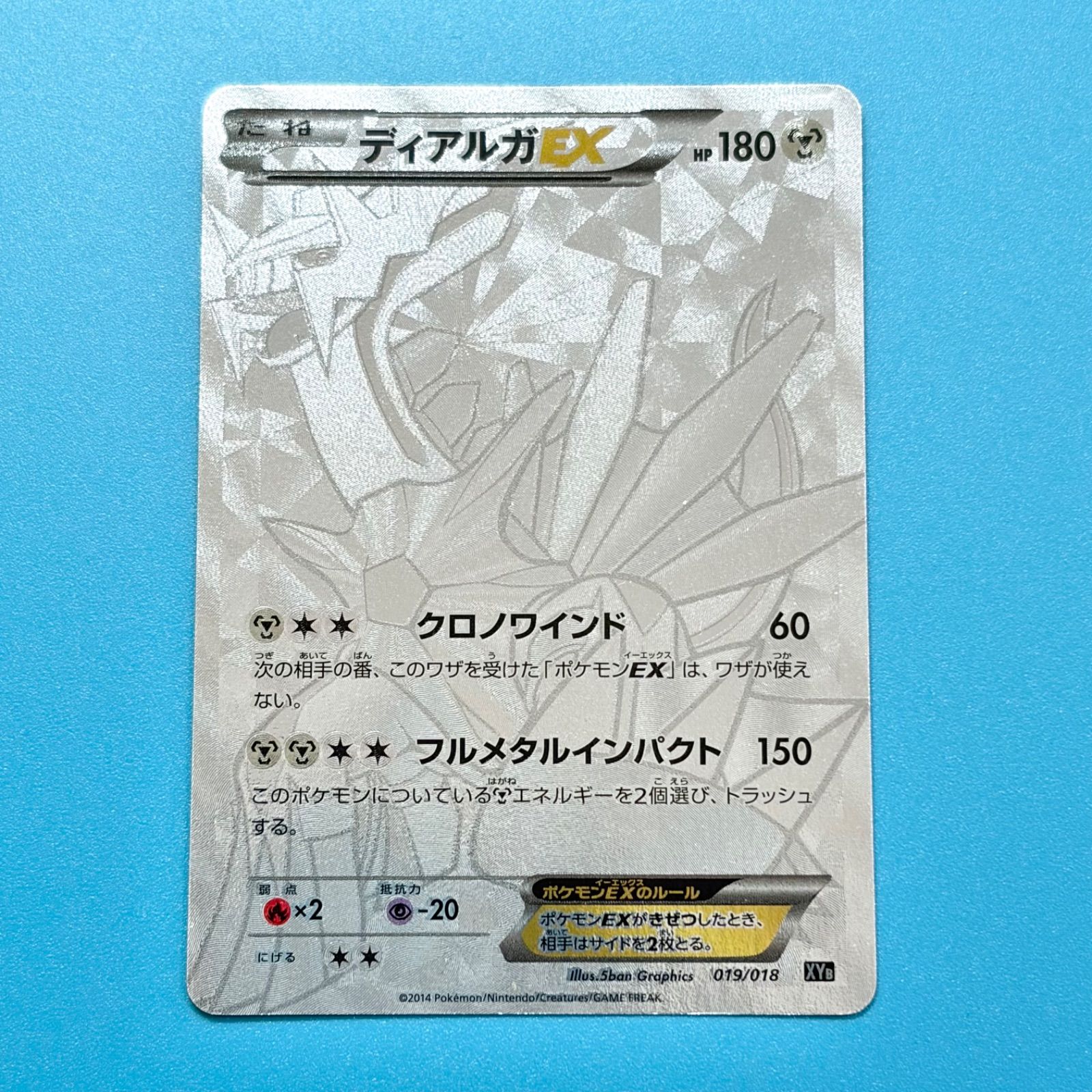 ディアルガEX XYB 019/018 ハイパーメタルチェーンデッキ60 ディアルガEX XYB ハイパーメタルチェーンデッキ60 ディアルガEX 019