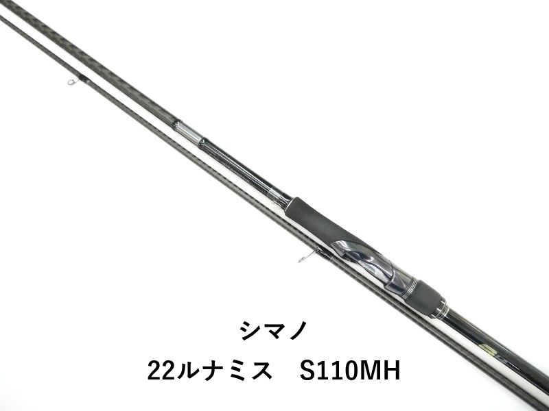 シマノ 22ルナミス　S110MH (01-9105240011)